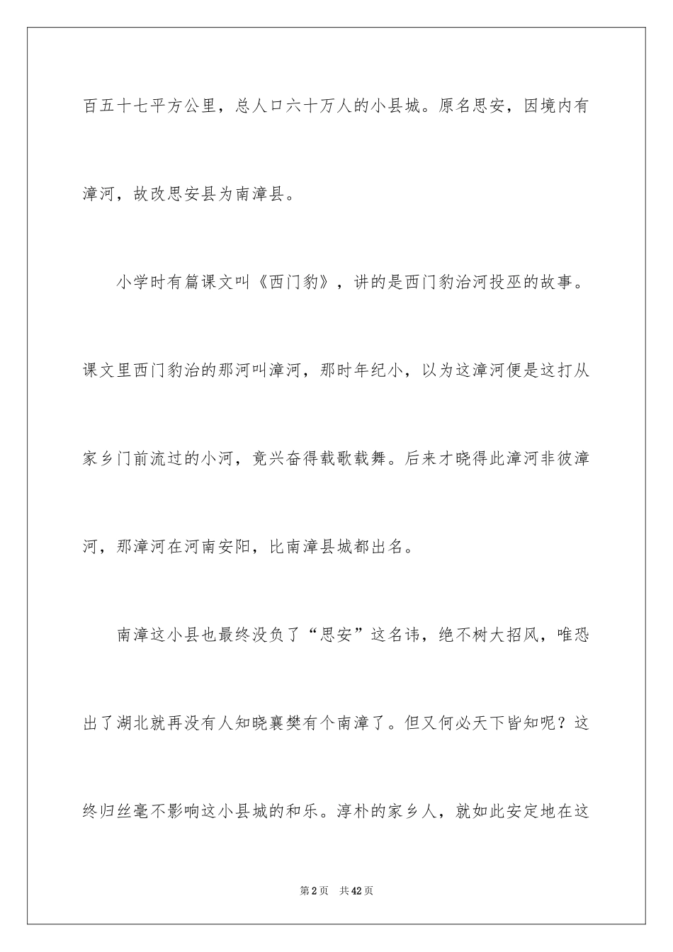 2024元宵节记叙文_7_第2页