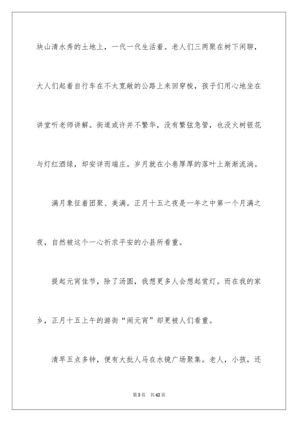 2024元宵节记叙文_7_第3页