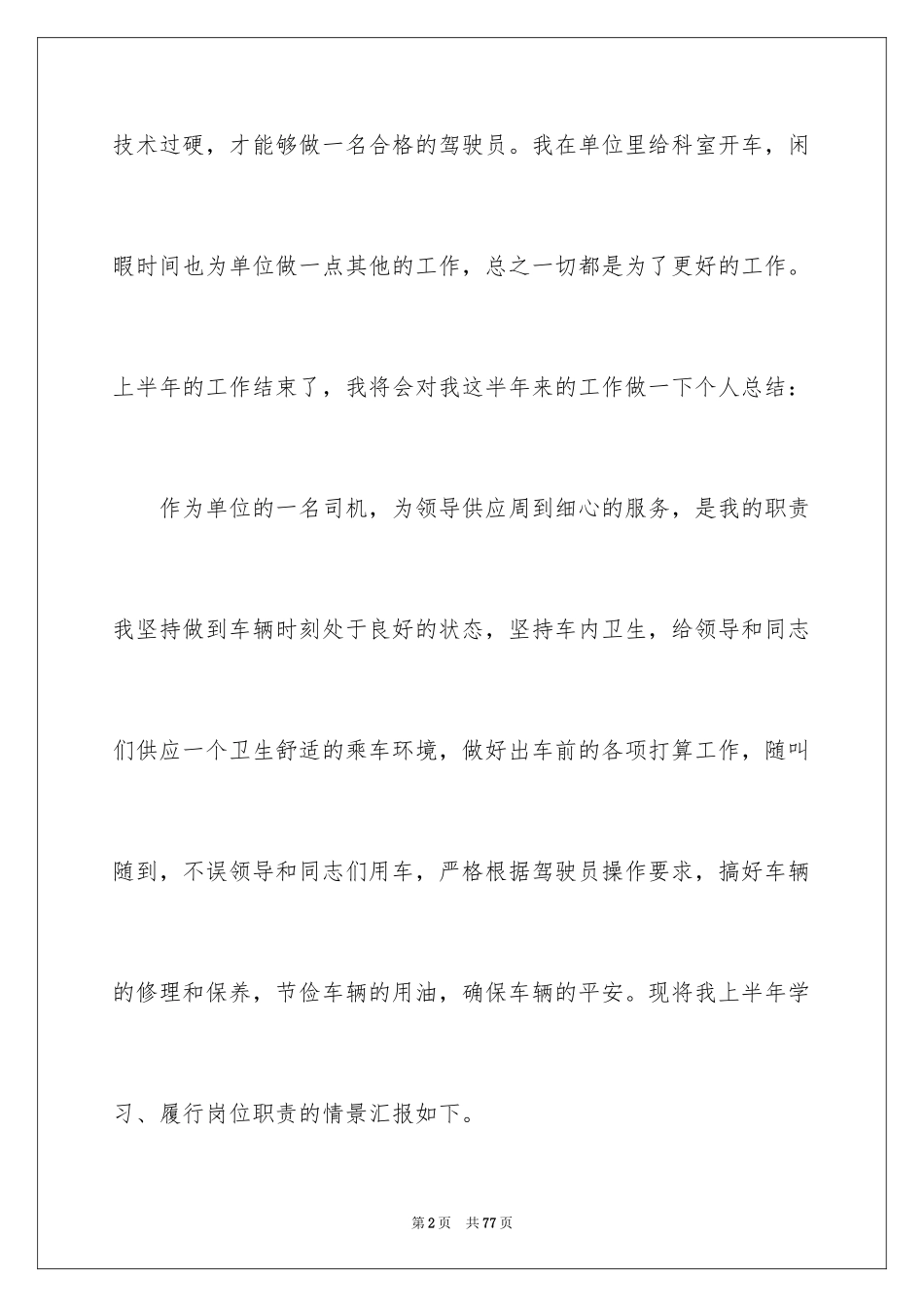 2024司机年终总结_17_第2页