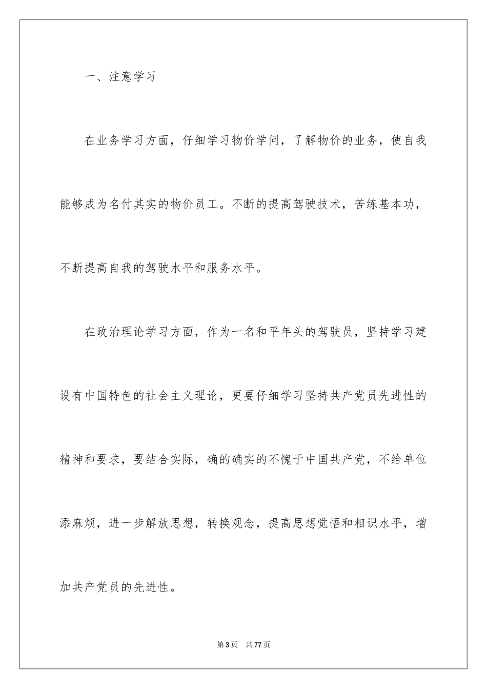 2024司机年终总结_17_第3页
