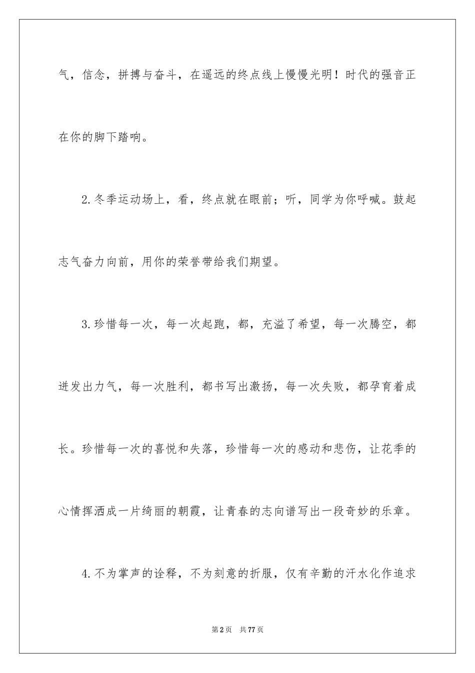 2024学校运动会加油稿_14_第2页
