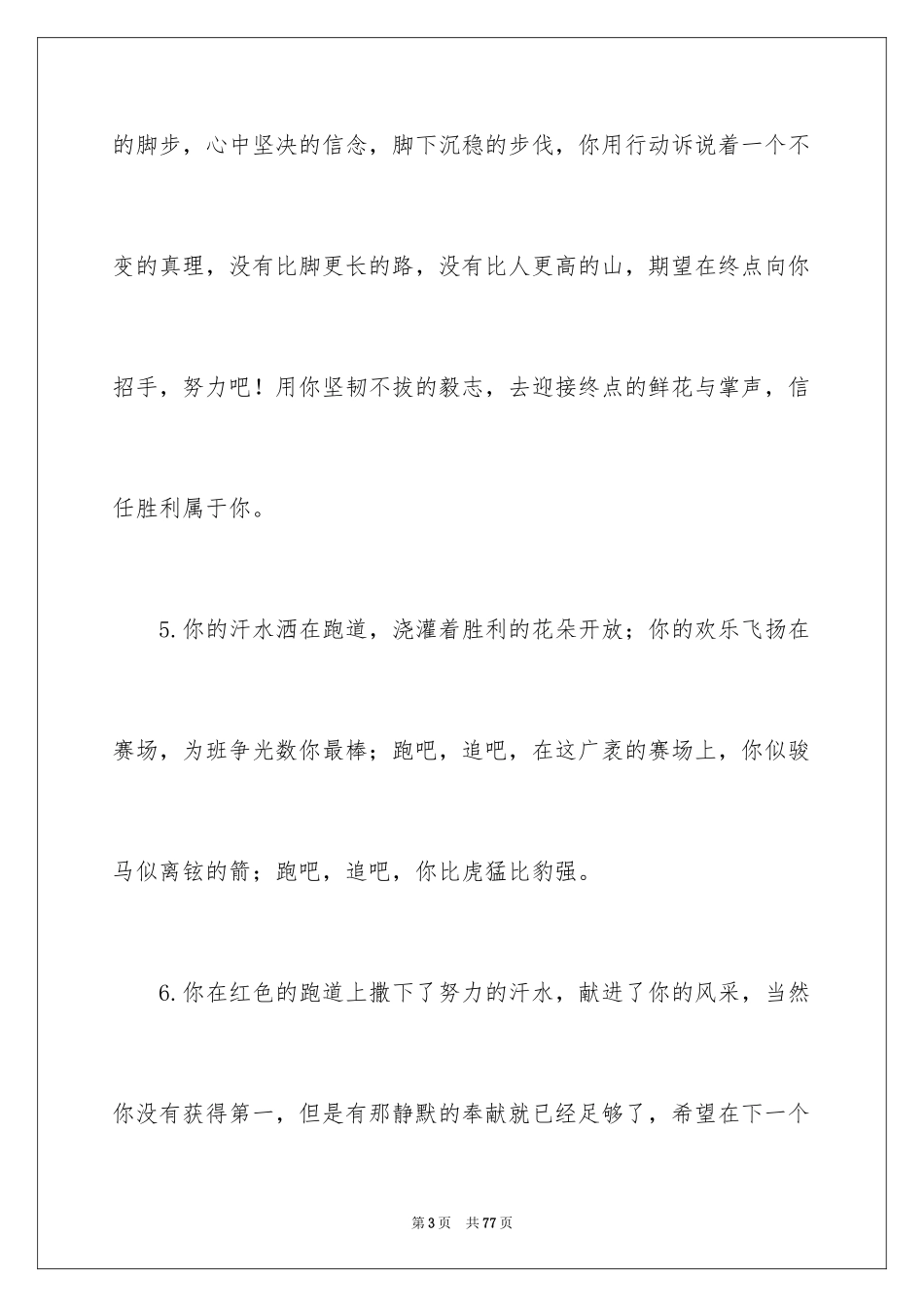 2024学校运动会加油稿_14_第3页