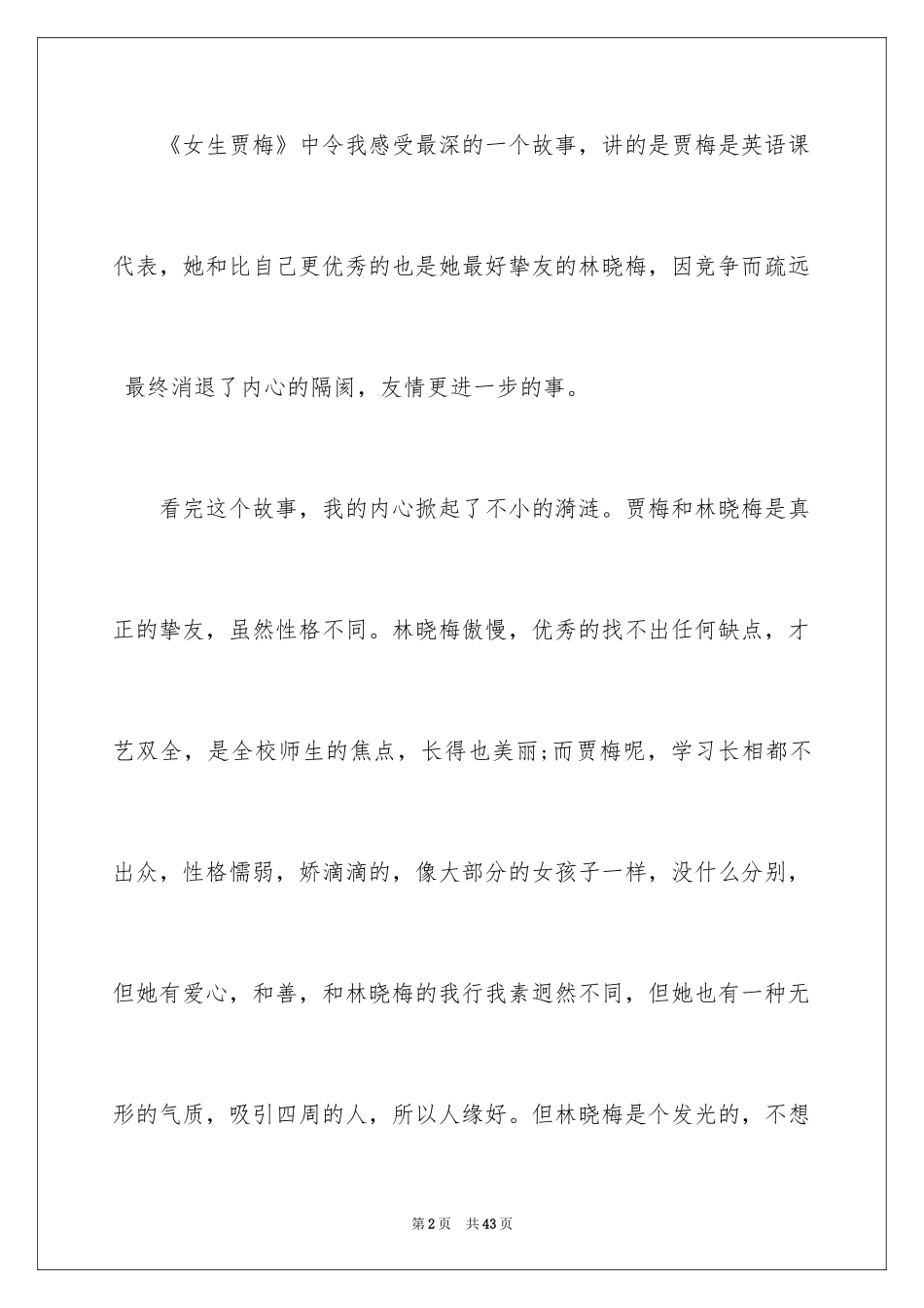 2024女生贾梅读后感_2_第2页