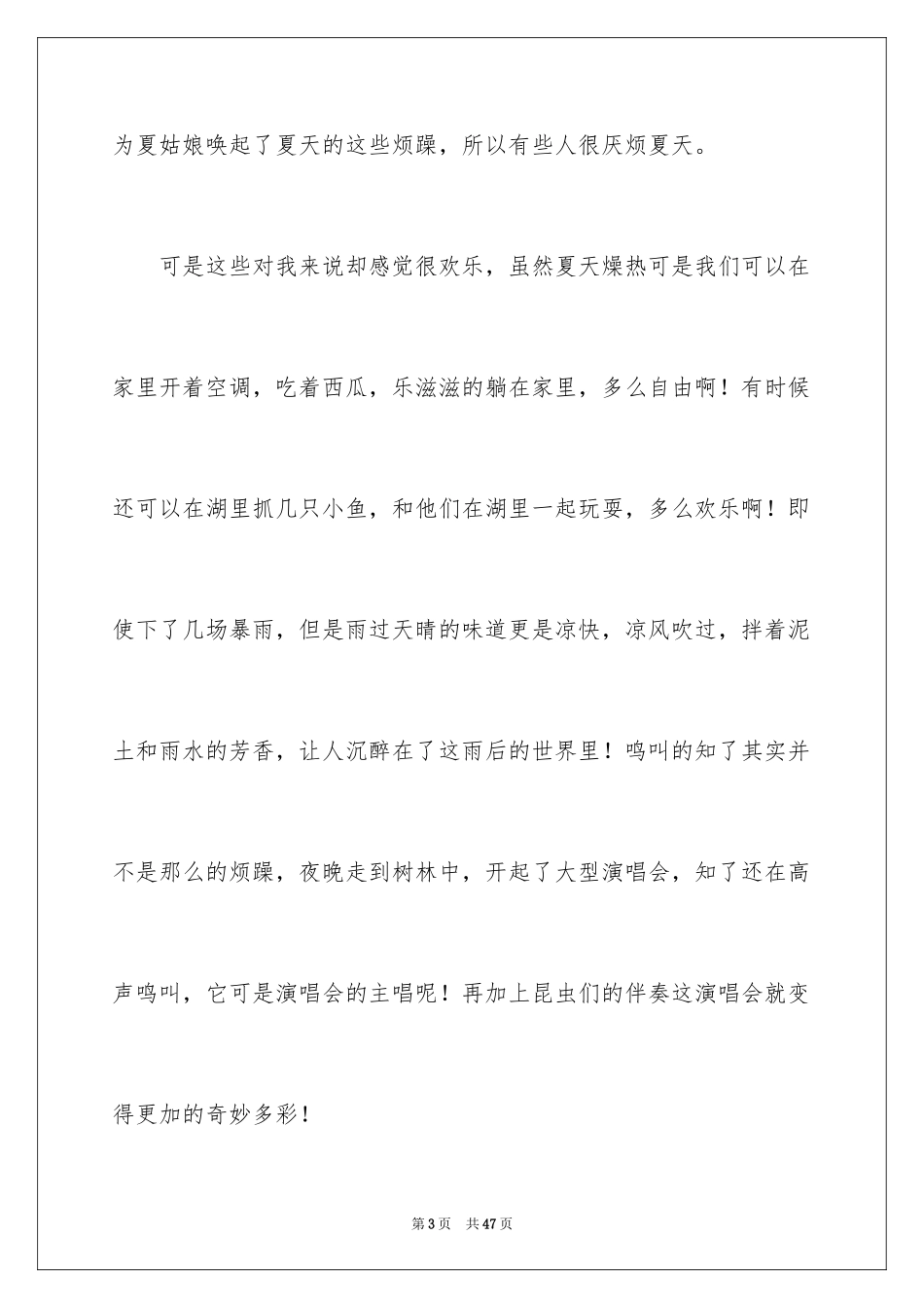 2024夏天写景作文_16_第3页