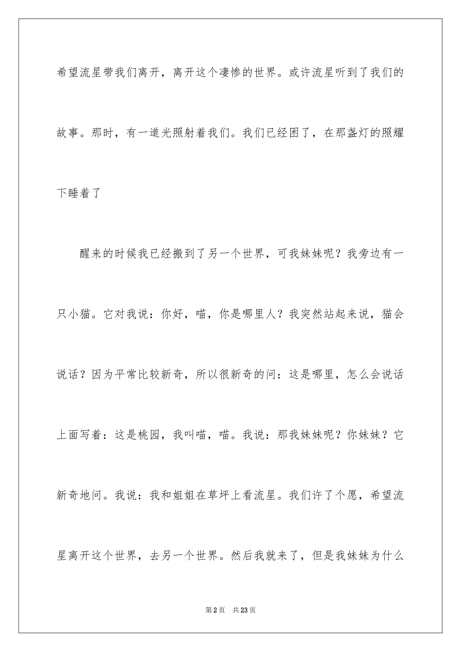 2024命运话题作文_1_第2页