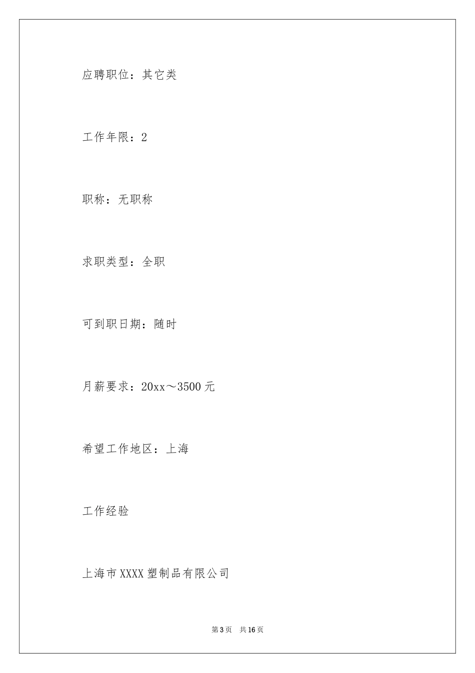 2024国际商务个人简历_第3页