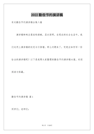 2024勤俭节约演讲稿_1838