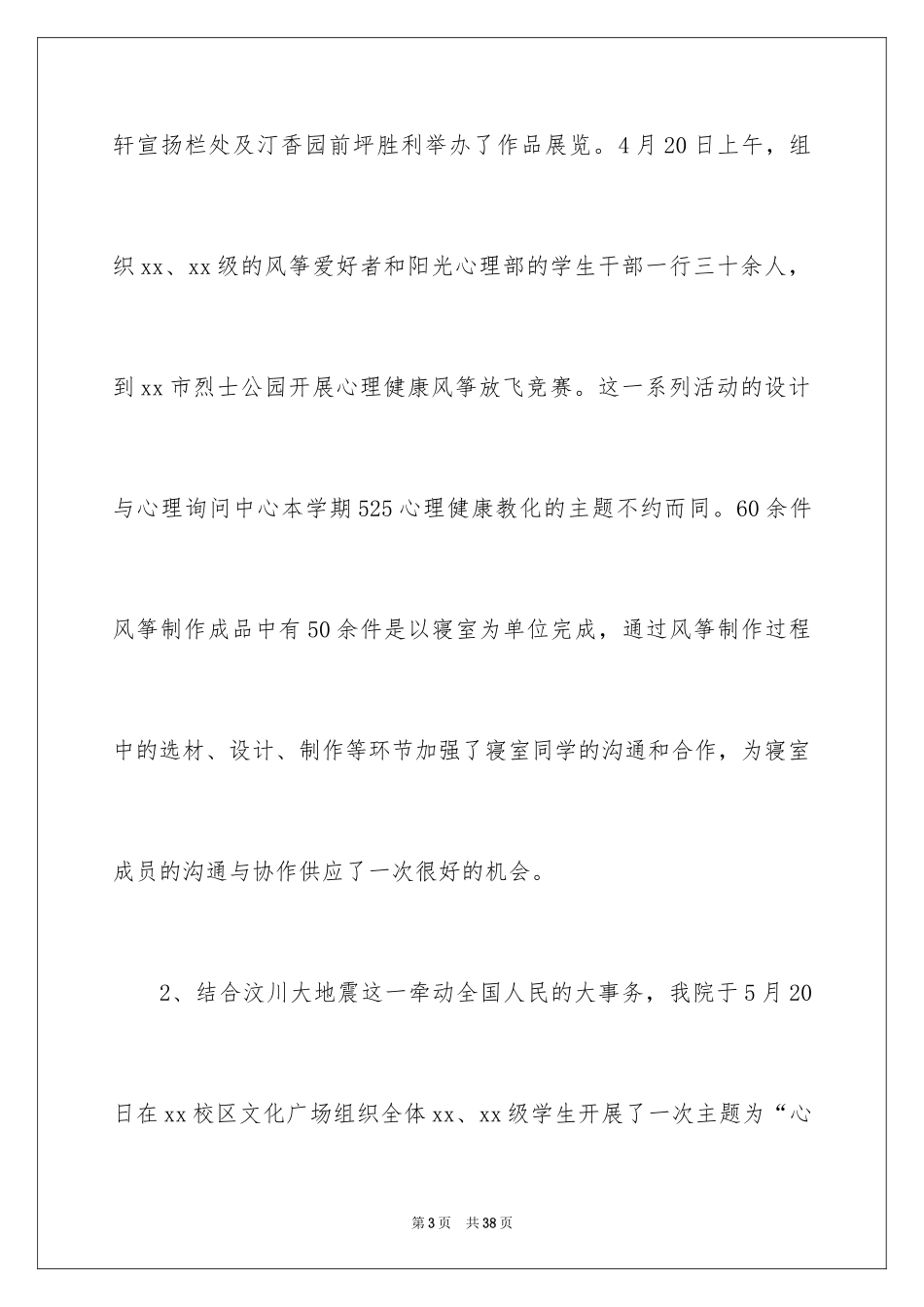 2024大学心理健康活动工作总结_1_第3页