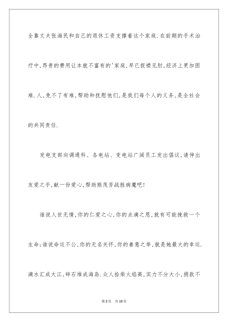 2024公司员工募捐倡议书_17_第3页