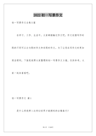 2024初一写景作文_412