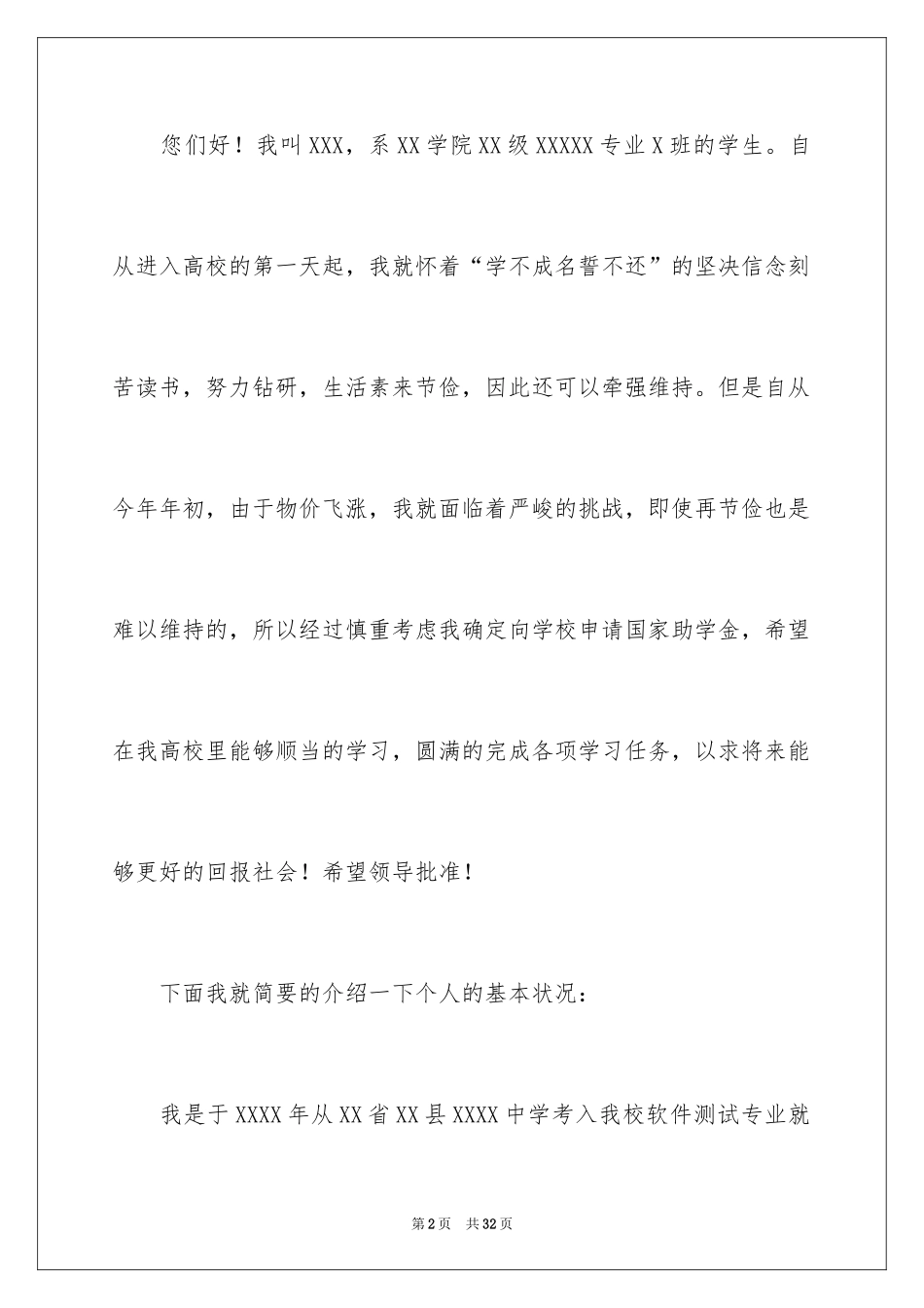 2024学校困难补助申请书_5_第2页