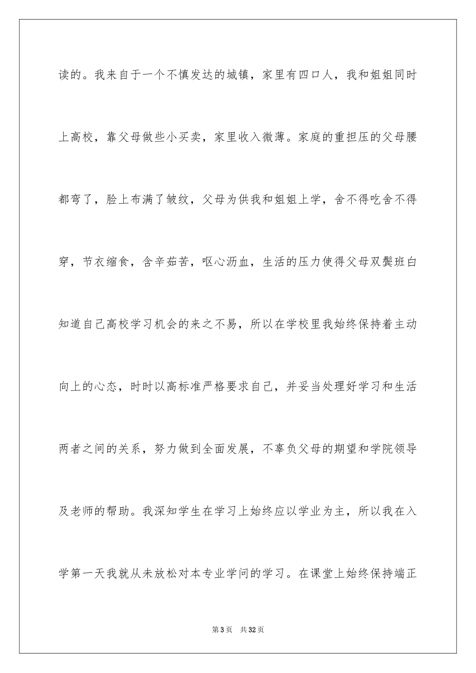 2024学校困难补助申请书_5_第3页