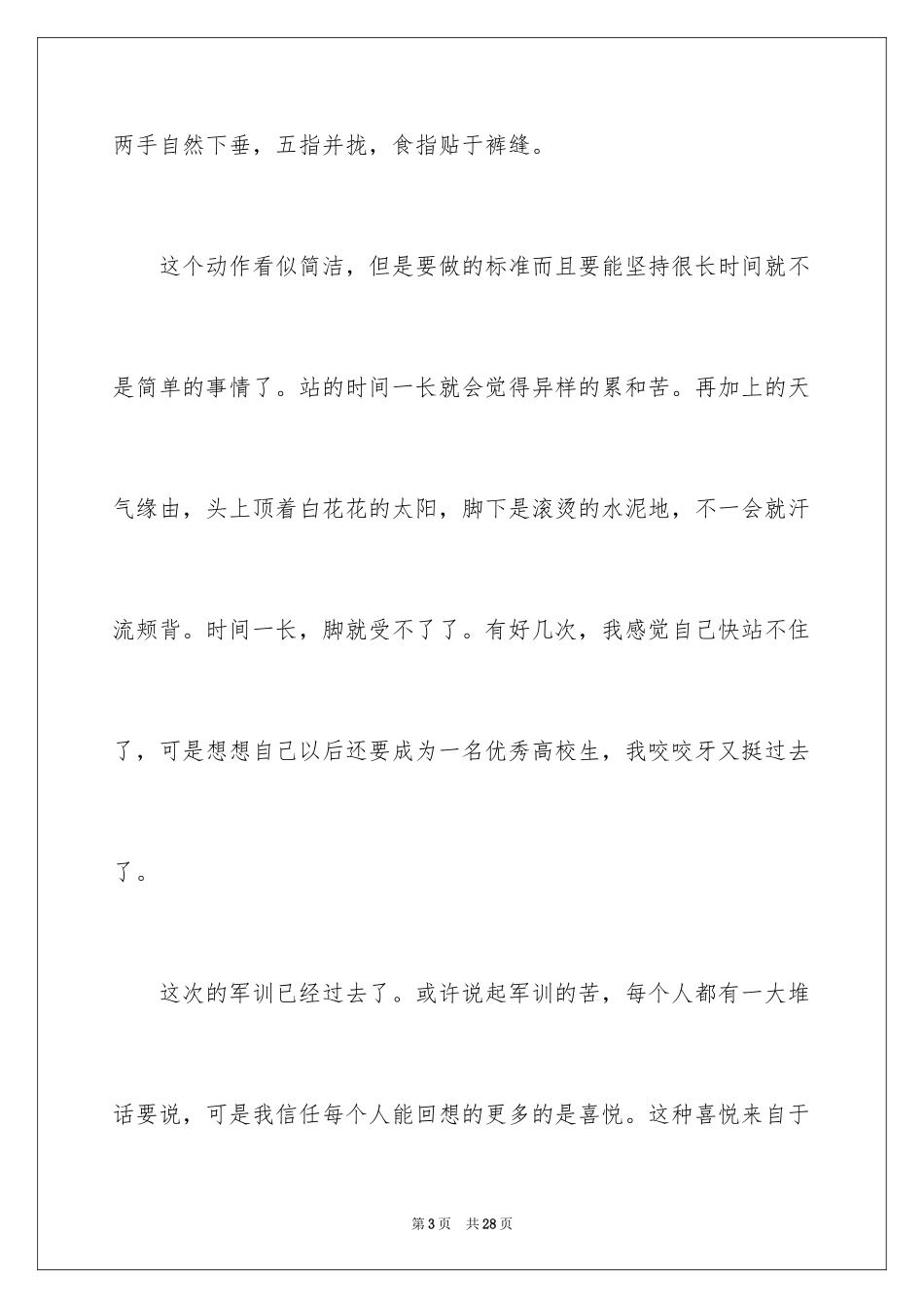 2024大一学生入学军训心得体会_1_第3页