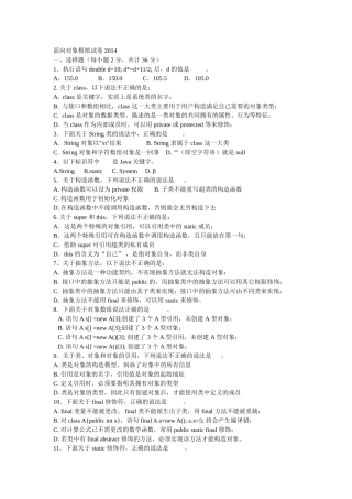 面向对象模拟试卷 2014