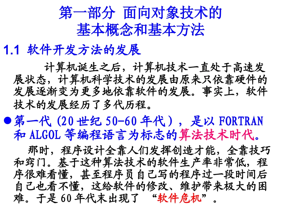 面向对象分析与设计复习提要_第2页