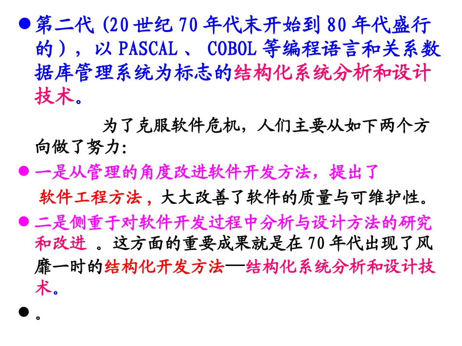 面向对象分析与设计复习提要_第3页