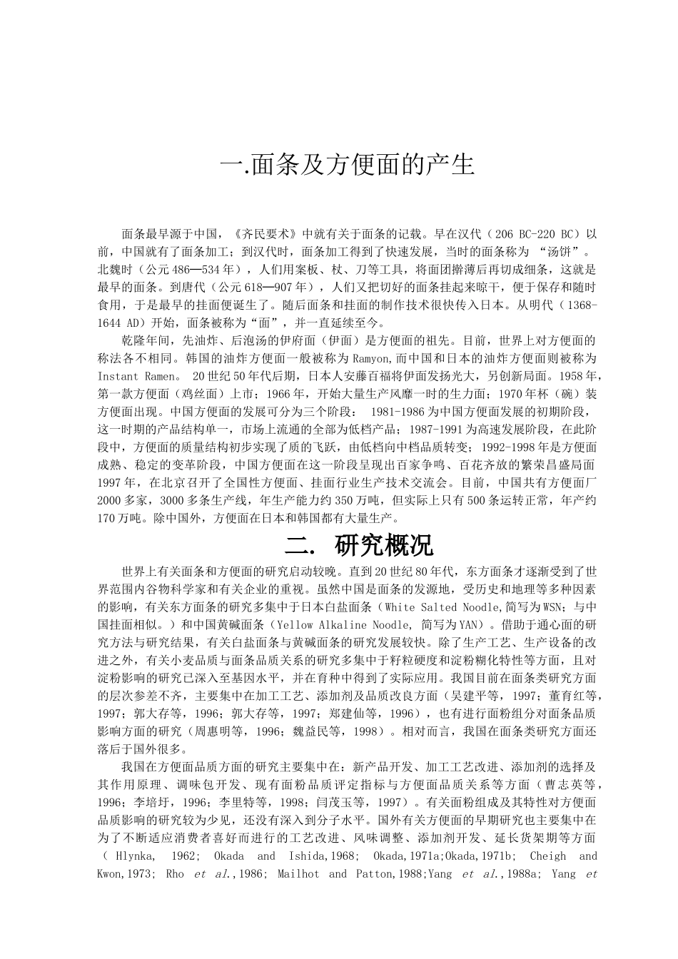 面条工艺讲义_第2页