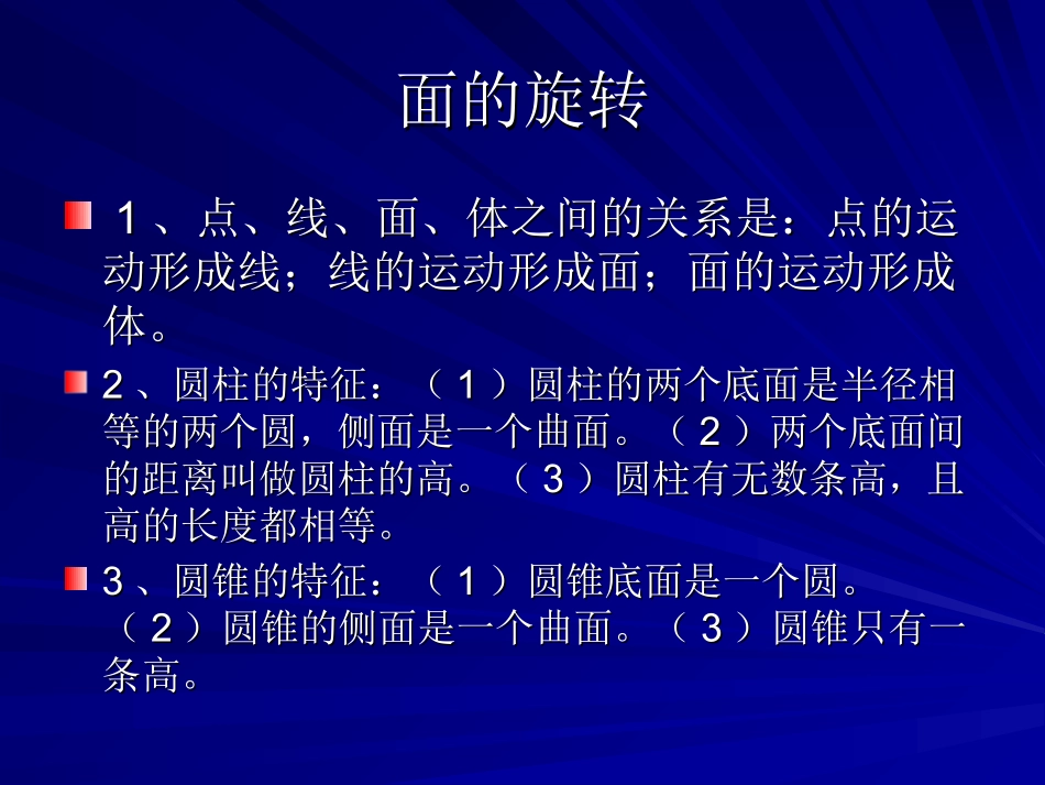 面积、体积计算公式_第1页