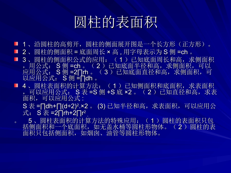 面积、体积计算公式_第2页