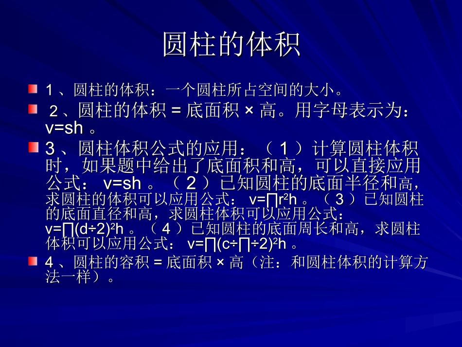 面积、体积计算公式_第3页