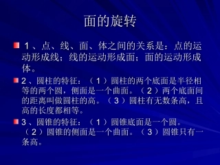 面积、体积计算公式