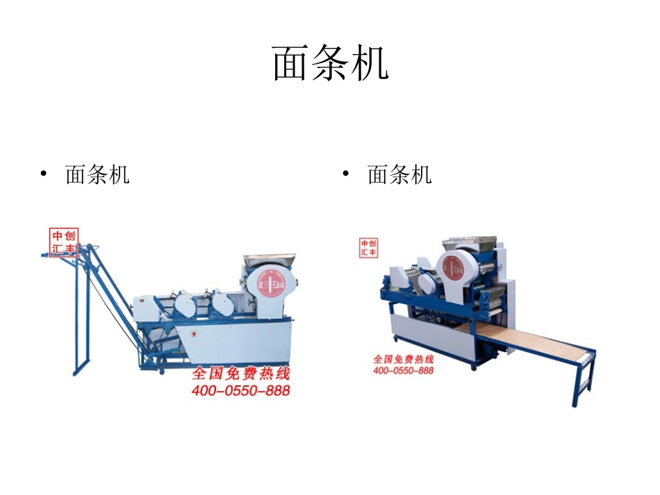 面条机 面条机价格 面条机简介_第1页