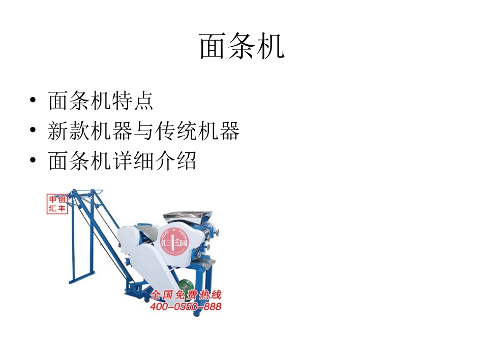 面条机 面条机价格 面条机简介_第2页