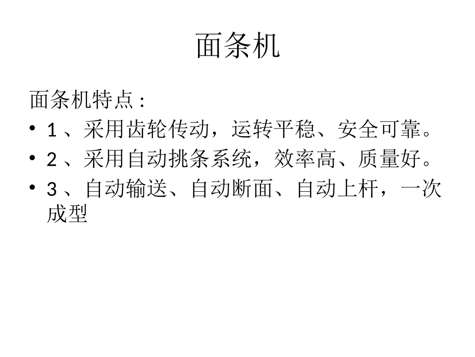 面条机 面条机价格 面条机简介_第3页