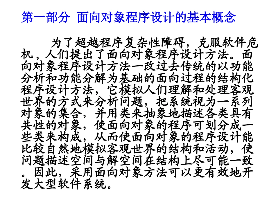 面向对象程序设计复习提要(不重要)_第2页
