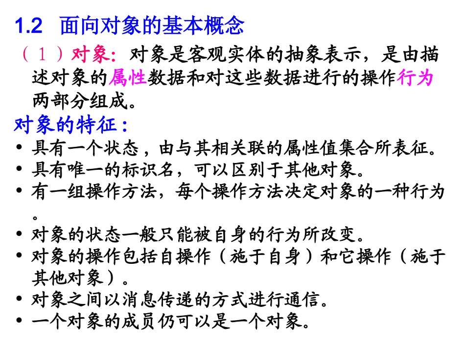 面向对象程序设计复习提要(不重要)_第3页