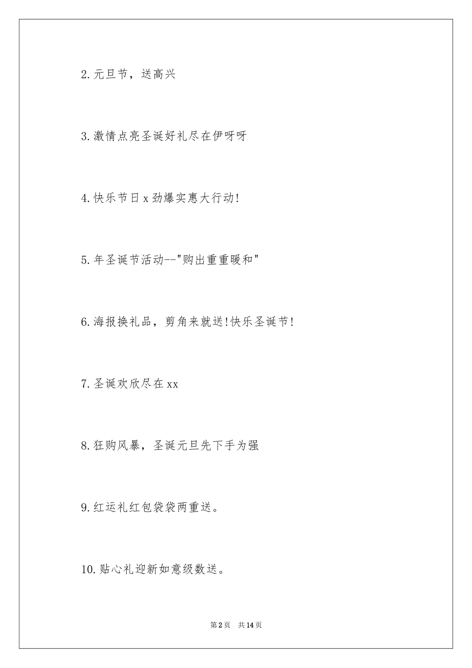 2024元旦创意广告词_第2页