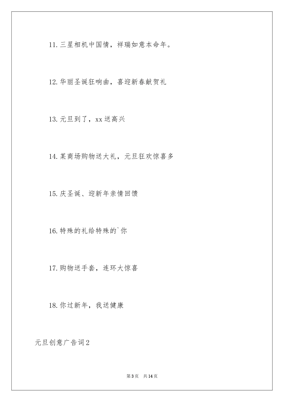 2024元旦创意广告词_第3页