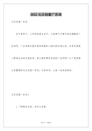 2024元旦创意广告词
