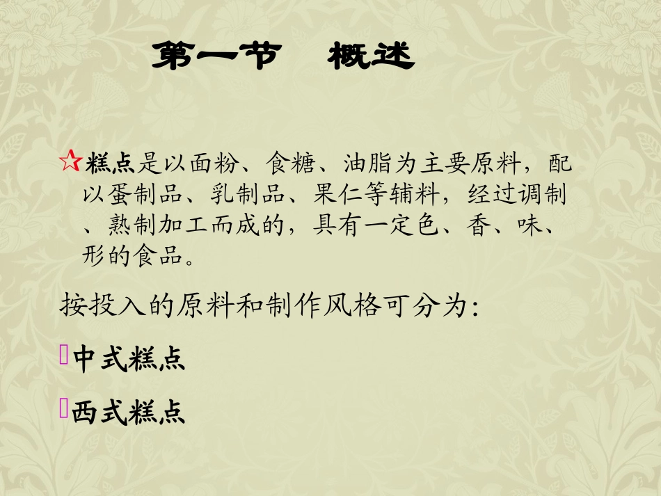 面点的生产工艺_第2页