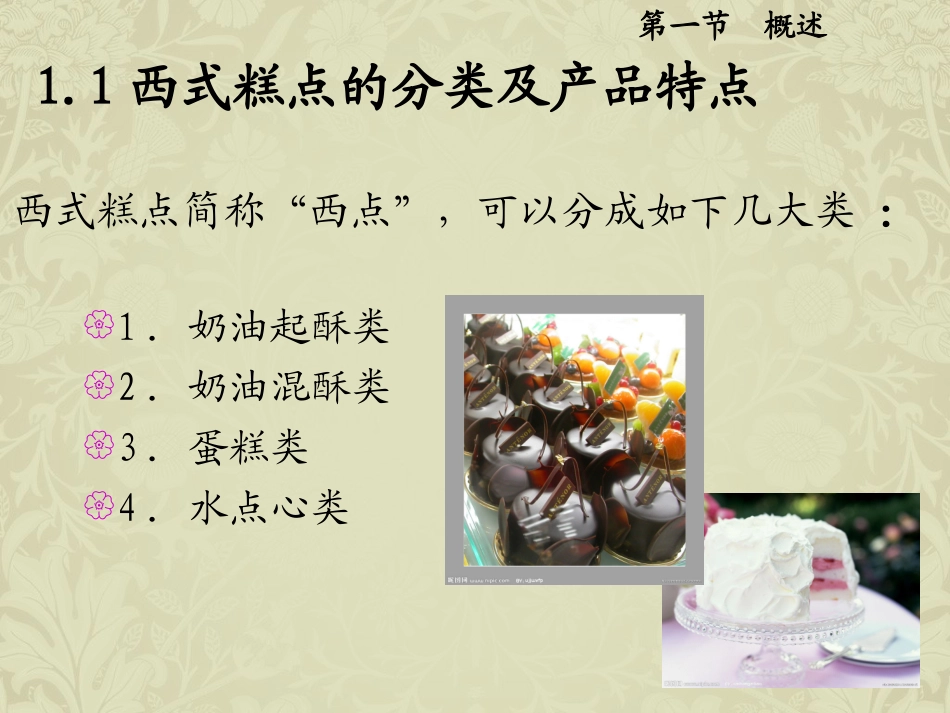 面点的生产工艺_第3页