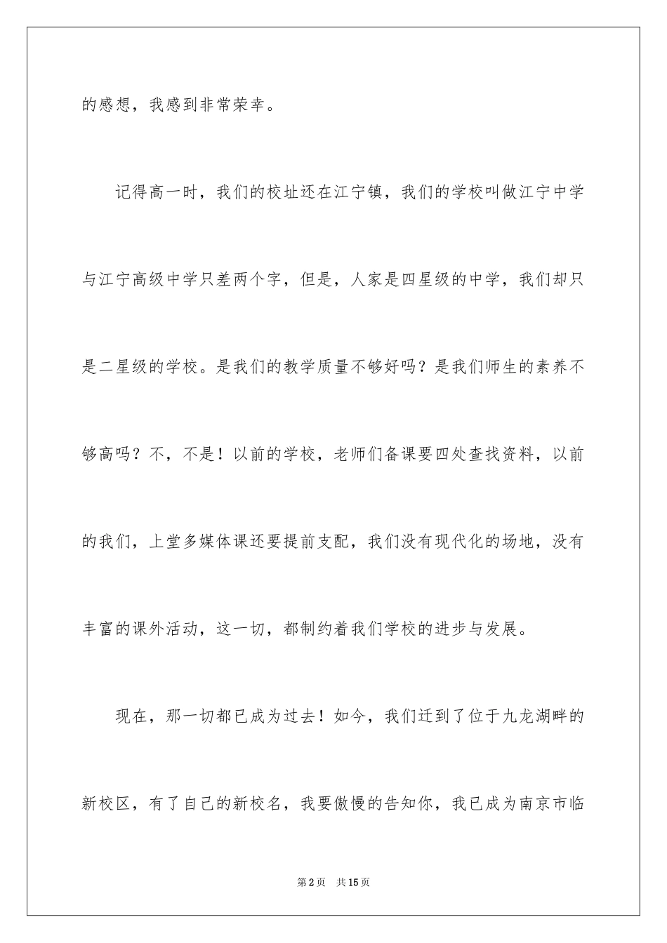 2024学校升旗仪式讲话稿_第2页