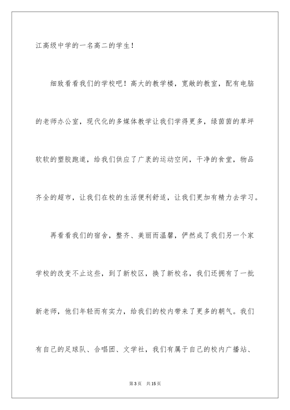 2024学校升旗仪式讲话稿_第3页