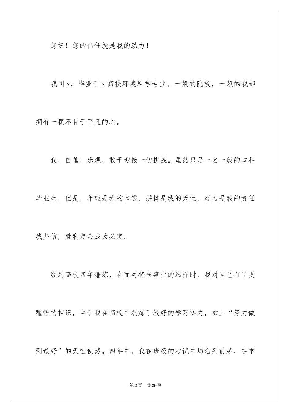 2024办公室自荐信_2_第2页