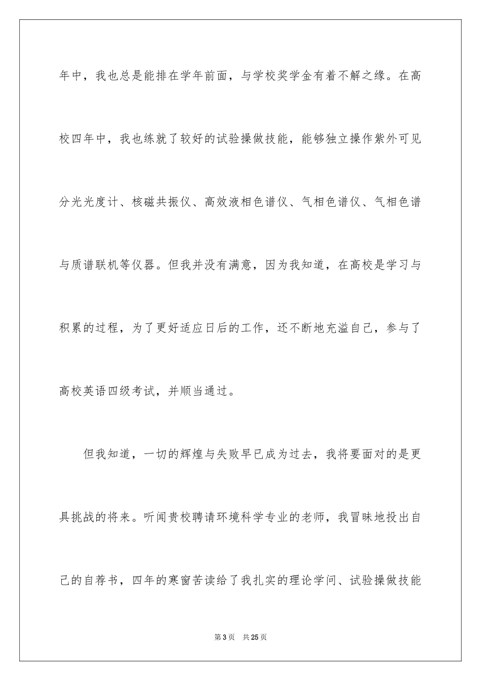 2024办公室自荐信_2_第3页