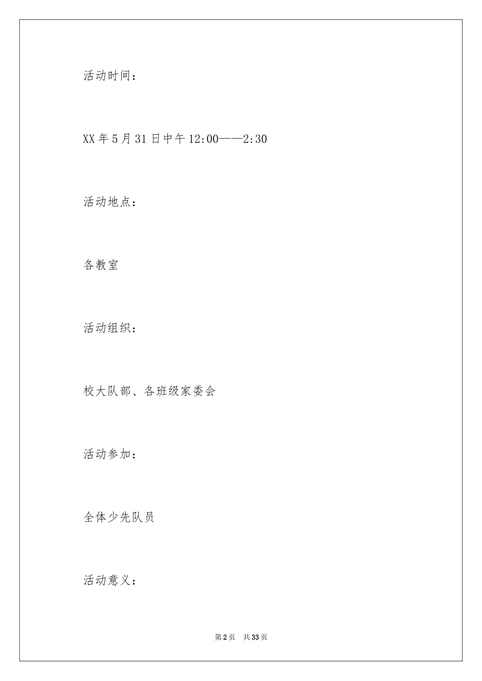 2024六一活动方案_134_第2页