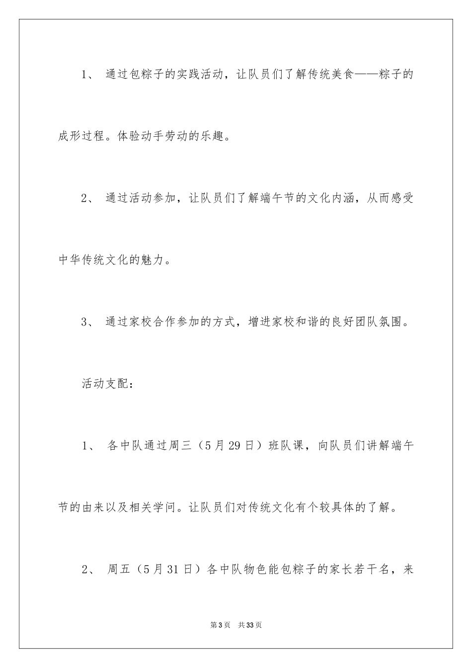 2024六一活动方案_134_第3页