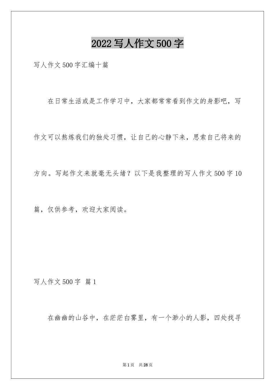 2024写人作文500字_213_第1页