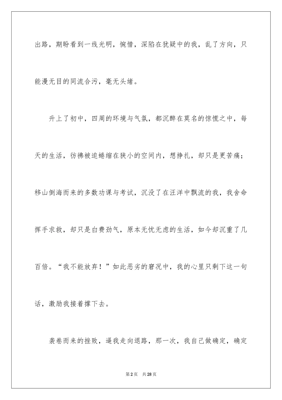 2024写人作文500字_213_第2页