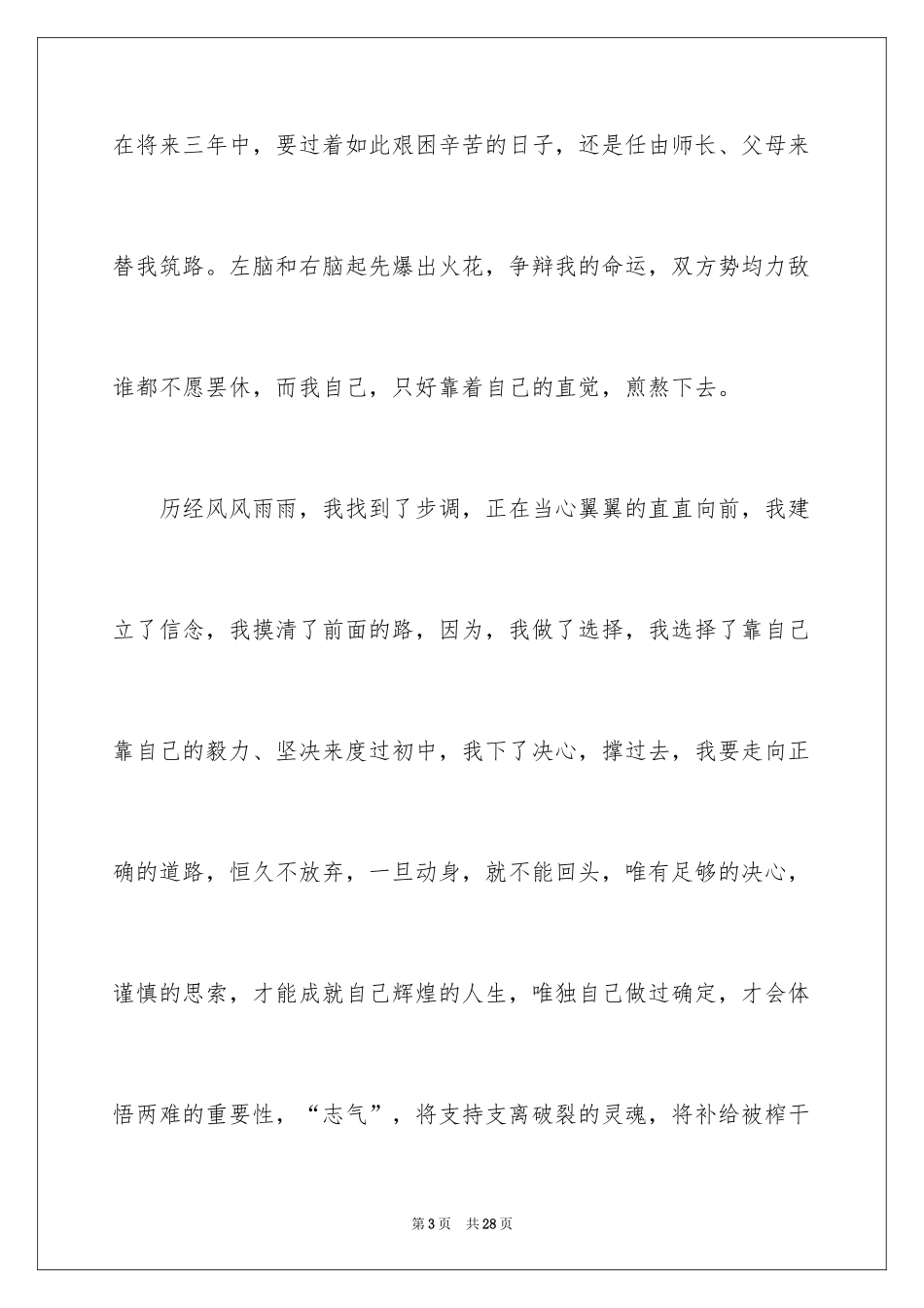 2024写人作文500字_213_第3页