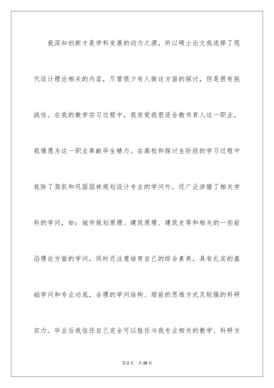 2024园林专业的自荐信_第2页