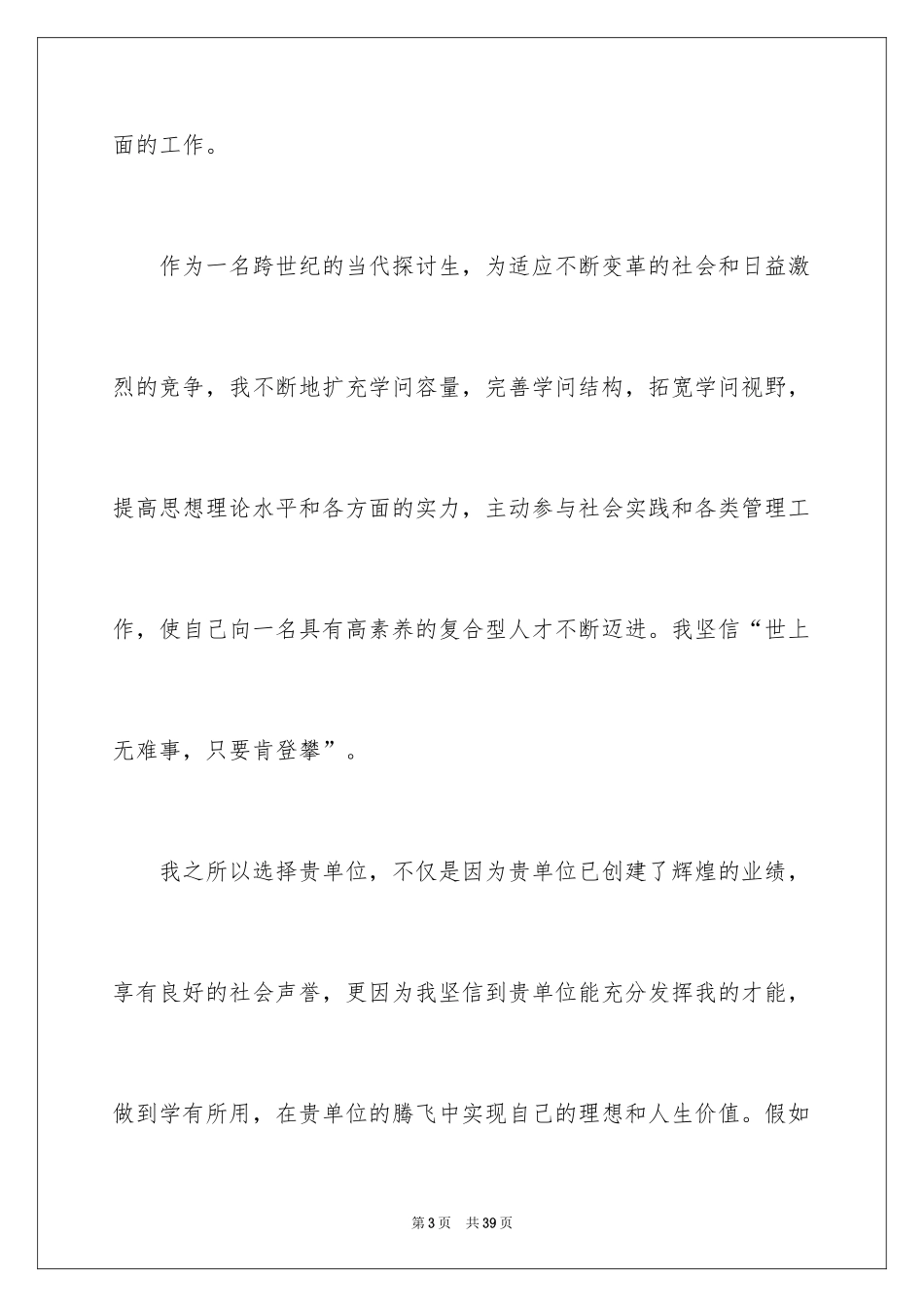 2024园林专业的自荐信_第3页