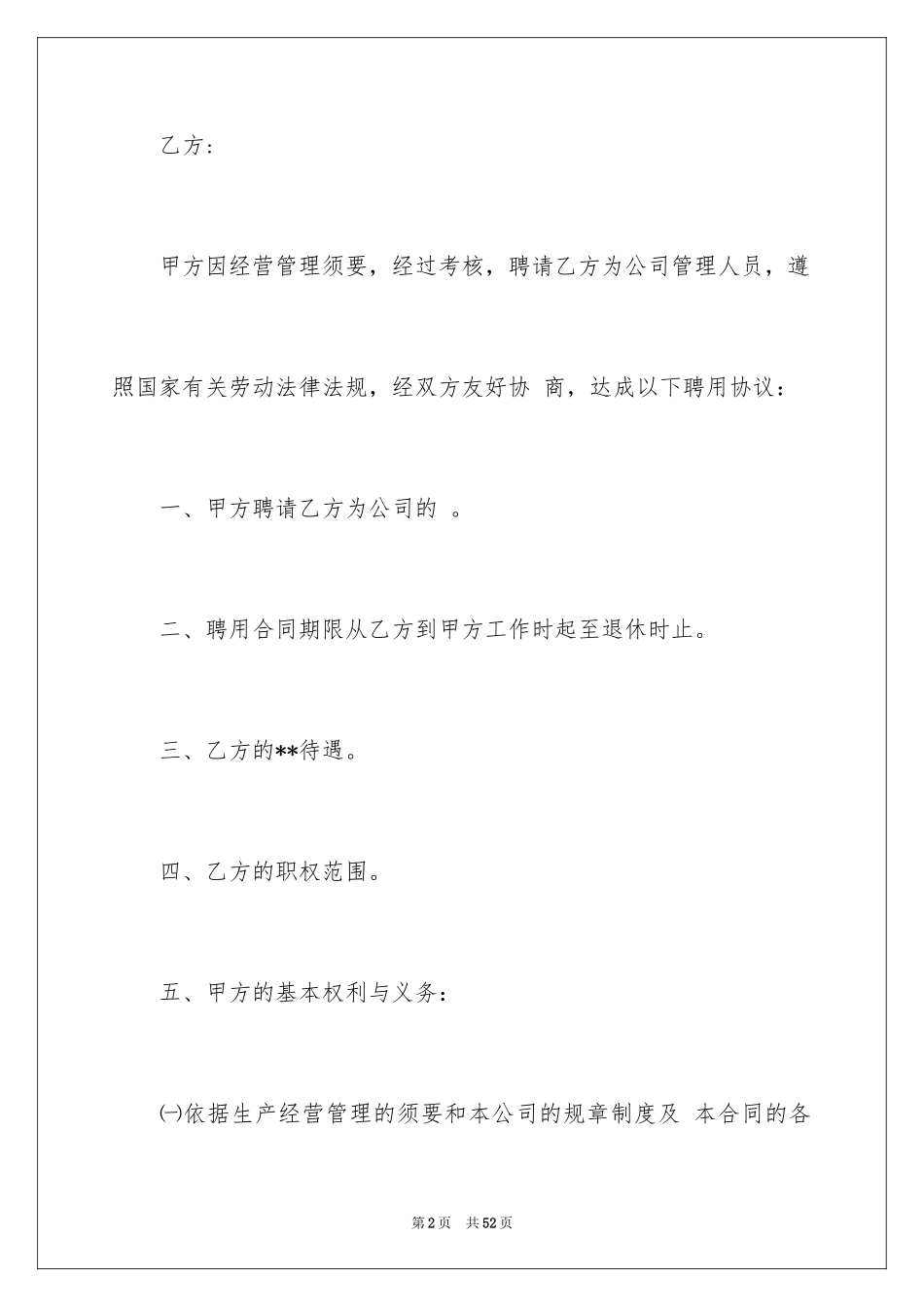2024劳动合同_1824_第2页