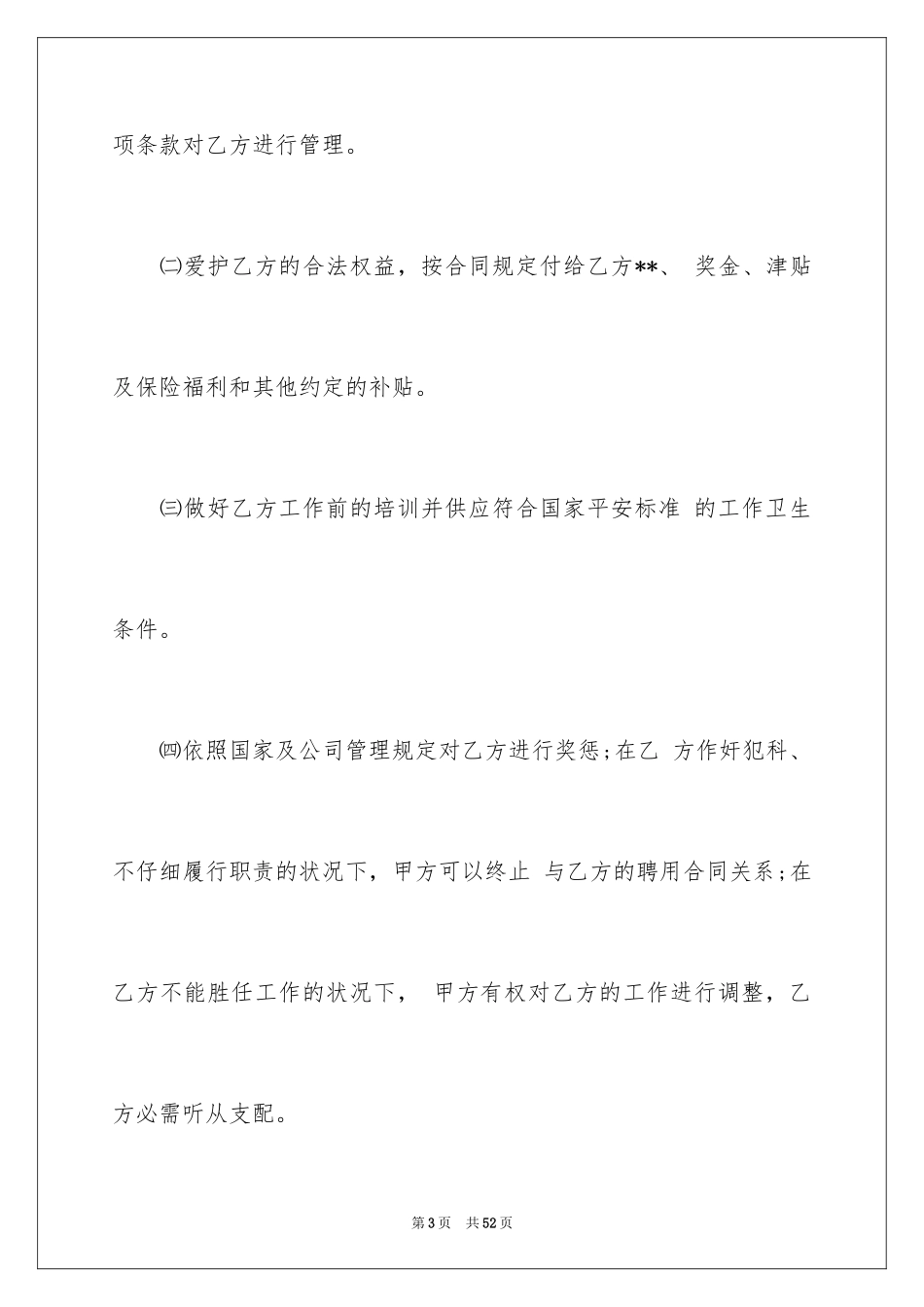 2024劳动合同_1824_第3页