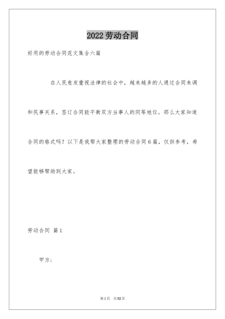 2024劳动合同_1824