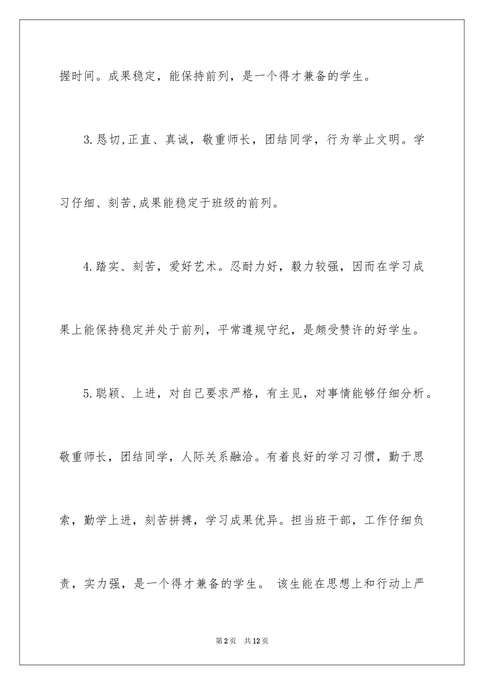 2024初中生评语 该生_第2页
